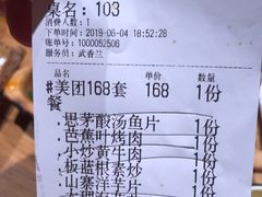 账单-老滇山寨•云南特色菜•地方菜•民族风情歌舞表演(金碧店)