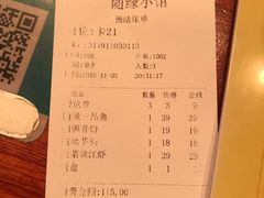 -随缘小馆(红岭路店)