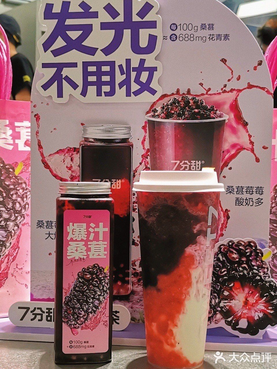 你不会还没有喝过7分甜桑葚系列吧！