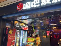 -唱吧麦颂KTV(萧山加州阳光广场店)