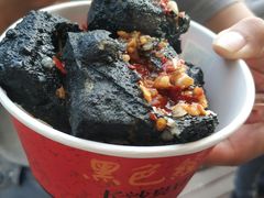 -黑色经典臭豆腐·湖南特产(坡子街店)