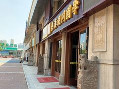 -秦汉胡同国学书院(天鹅湾分馆)