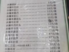 -爆肚冯(廊房二条店)