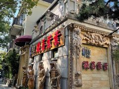 -叶叶菩提·晋福宫