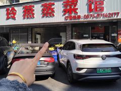 -玲燕蒸菜馆(江东路店)