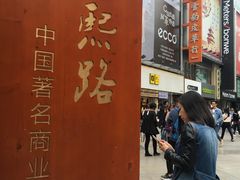 门面-龙抄手(春熙路总店)