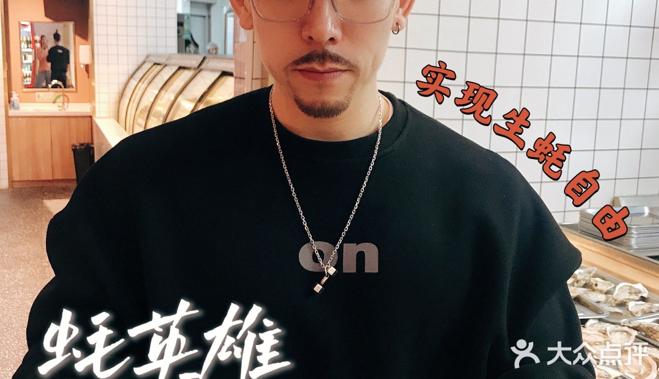 🧡蚝英雄🧡约会自助吃到爽！实现生蚝自由🆓✌。
