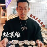 🧡蚝英雄🧡约会自助吃到爽！实现生蚝自由🆓✌。