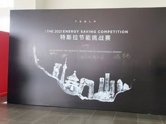 -TESLA 特斯拉(北京南四环中路特斯拉中心)