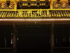 -亮欢寨(凯里总店)