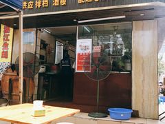 门面-乌文新澄海卤鹅店