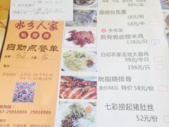 菜单-水乡人家私房菜(逢简店)