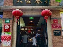 -大壶春生煎(四川中路店)