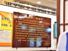 -玉华台饭庄(裕中西里小区店)
