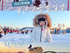 -绿野森林乐园冰雪季