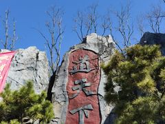 -茅山东方盐湖城景区