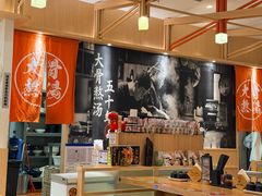 -味千拉面(上海松江二店)