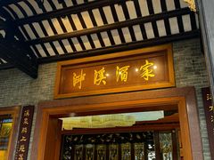 -泮溪酒家(荔枝湾店)