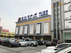 -剪刀石头布家居广场