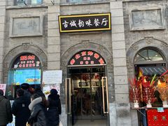 -老北京炸酱面·烤鸭(前门店)