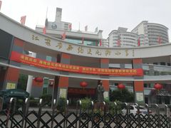 -江苏省无锡连元街小学