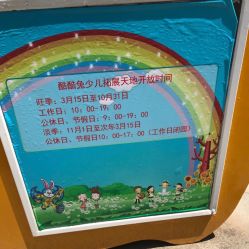 -酷酷兔少儿拓展天地