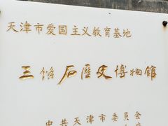 -三条石历史博物馆