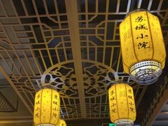 -苏城小院·园林精致苏州菜(斜塘老街店)