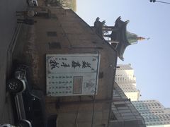 iphone_upload_pic-清真·益鑫羊肉手抓馆(花园北街店)