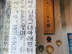 -屋里家延边朝鲜族冷面(梅林3店)