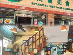 -妈阁铭记澳葡美食