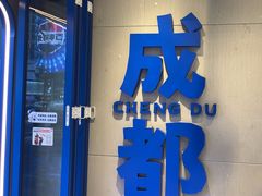 -溪边姑娘·拉丝酸奶水果捞(春熙路店)