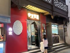 -李百蟹·江南蟹黄面·河景餐厅(夫子庙总店)