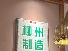 -螺大喜螺蛳粉火锅(雍和宫店)