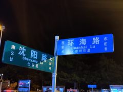 -威海国际海水浴场旅游区