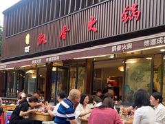 -飘香火锅(玉林西路店)