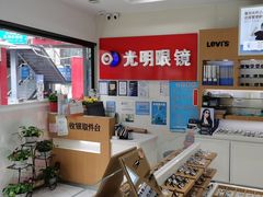-光明眼镜·蔡司授权(九亭U天地店)