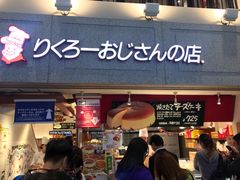 -瑞可爷爷的店(难波本店)