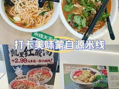 -蒙自源米线大王(南山大新商业街店)