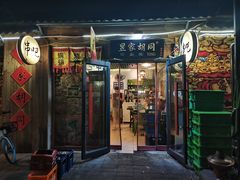 -昱家胡同·烧烤海鲜铜锅涮肉(和平里店)