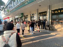 -清真·白记年糕(牛街北口店)