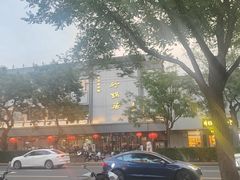 -京菜·砂锅居·烤鸭(西四店)