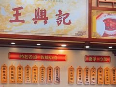 -王興記(中山路店)
