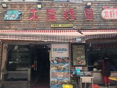 门面-浔味·山屿湖·正宗淳牌全鱼宴老字号