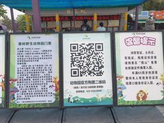 -西安秦岭野生动物园