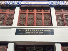 -北京大学赛克勒考古与艺术博物馆