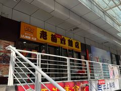 -老苗炸鸡(天下汇国际购物中心店)