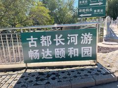 -皇家御河游(紫御湾码头)
