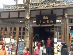 -见山书院