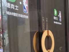 -德克士(前门店)